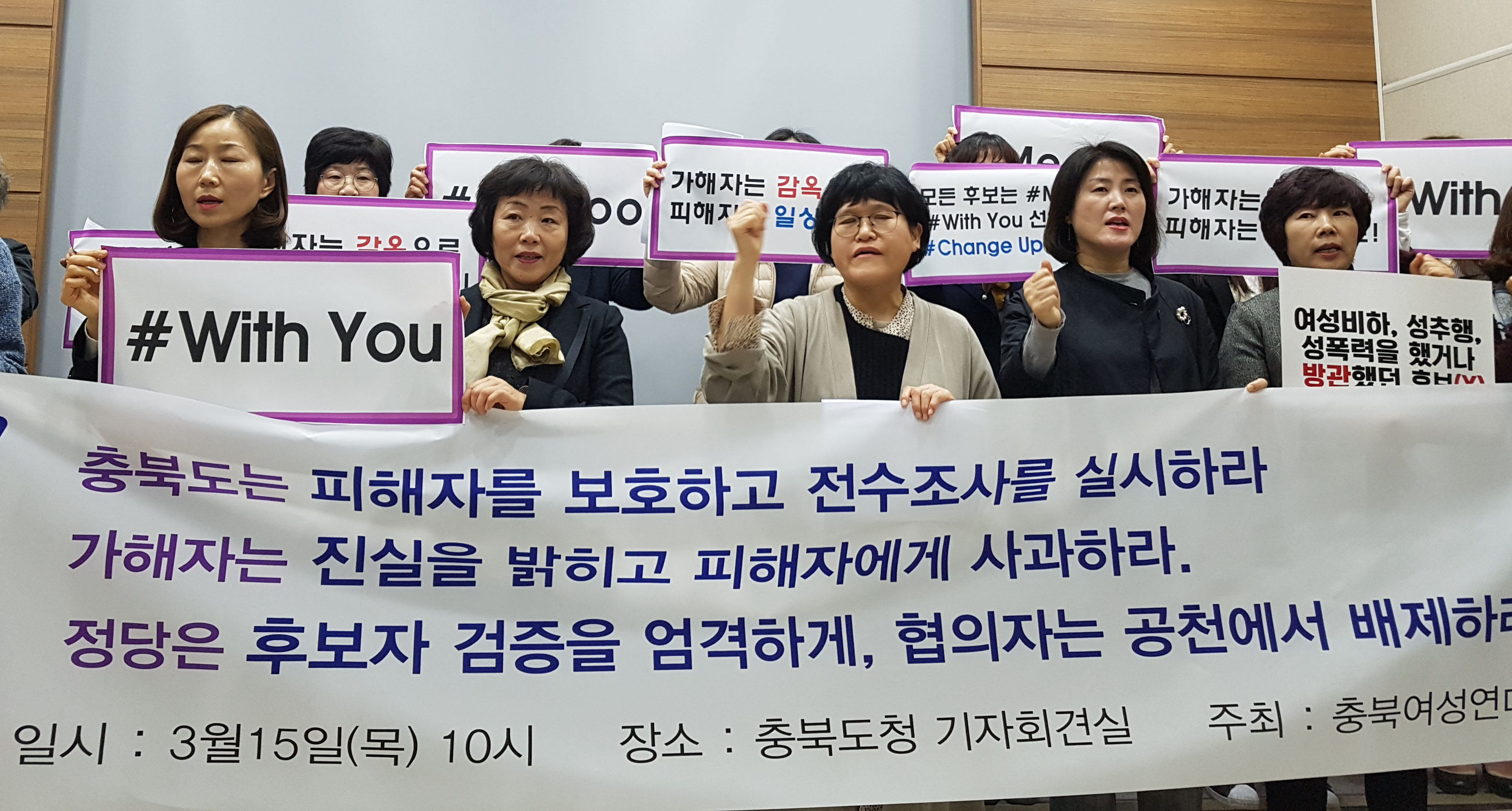 충북여성연대가 15일 충북도청 브리핑룸에서 "우건도 후보자 사퇴"를 외치고 있다. / 송휘헌