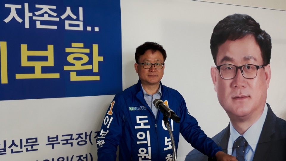 이보환 단양군 충북도의원 예비후보가 3일 선거사무실 개소식을 열고 본격적인 선거전에 돌입했다.