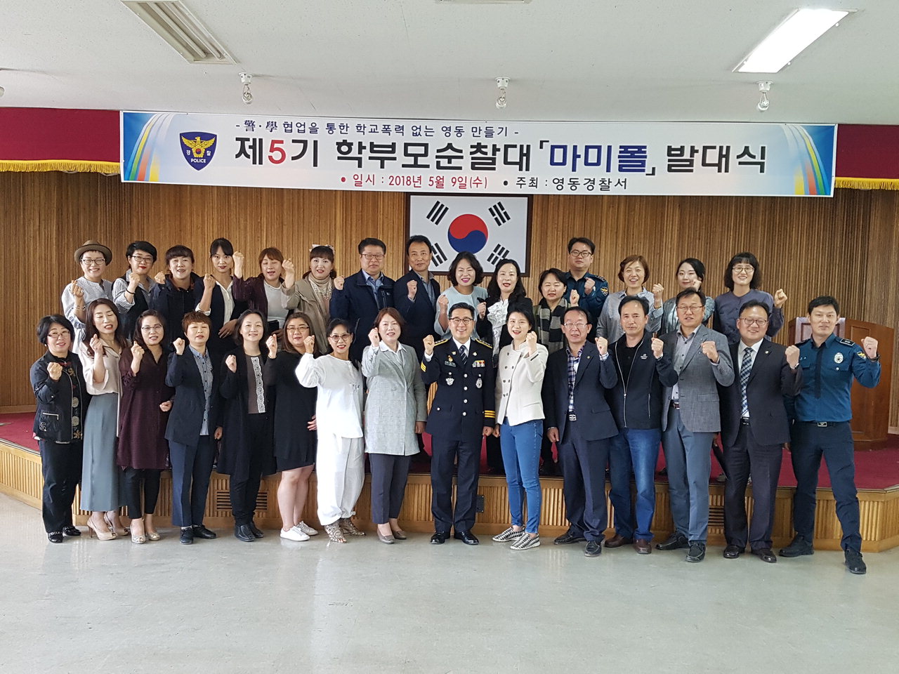 영동경찰서(서장 김상문)는 9일 영동경찰서 3층 대회의실에서 학부모순찰대 '마미폴' 제5기 발대식을 개최했다.