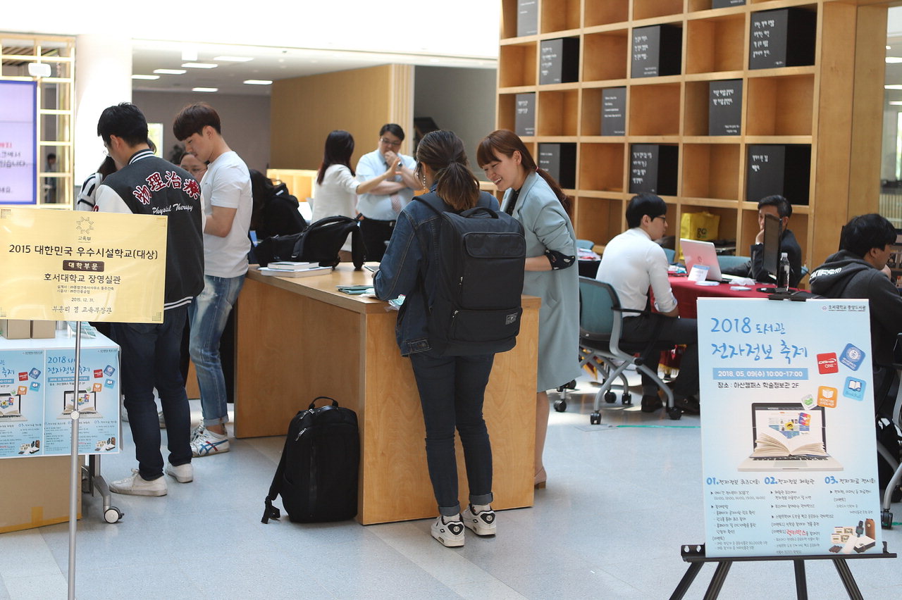 호서대학교(총장 이철성) 중앙도서관은 9일 '2018 도서관 전자정보 축제'를 개최했다.