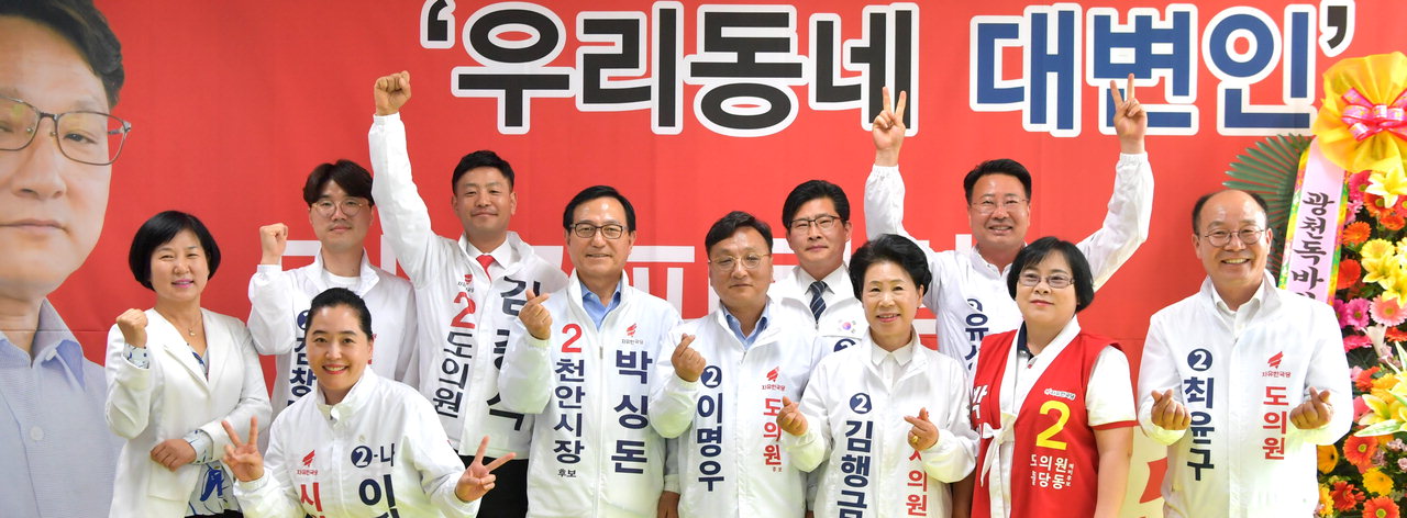자유한국당 이명우 도의원 후보는 11일 천안시 서북구 선거사무소 개소식을 가졌다.