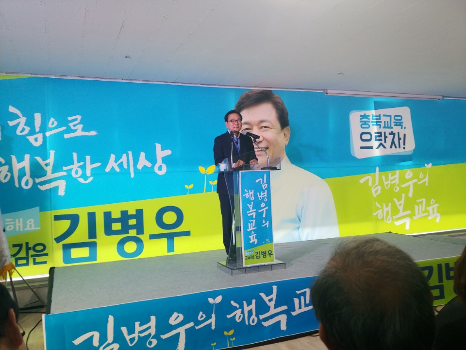 심의보 충북도교육감 예비후보가 12일 김병우 선거사무소 개소식에 참석해 축사를 하고 있다. / 독자 제보