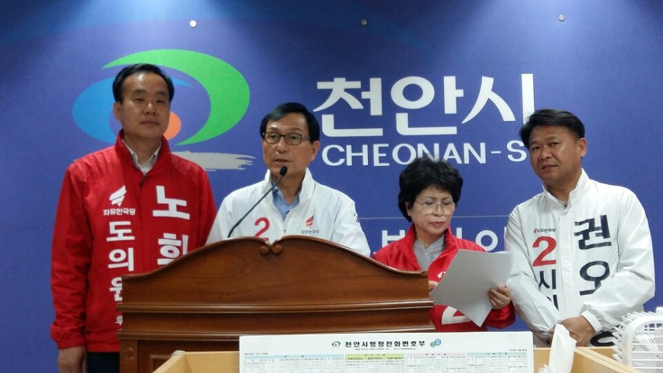 자유한국당 박상돈·노희준·권오중·서경원 후보가 14일 천안시청 브리핑룸에서 공동브리핑으로  공약을 발표했다.