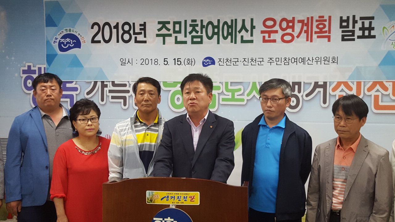 장성유 진천군주민참여예산위원장이 15일 2018년 주민참여예산 운영 계획을 발표하고 있다.