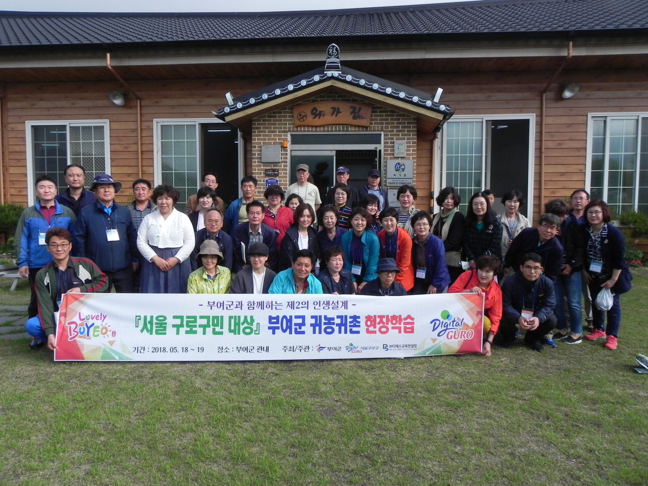 부여군은 지난 18-19일까지 2일간 서울 구로구 주민 45명을 대상으로 부여군 귀농·귀촌 현장체험교육을 진행했다.