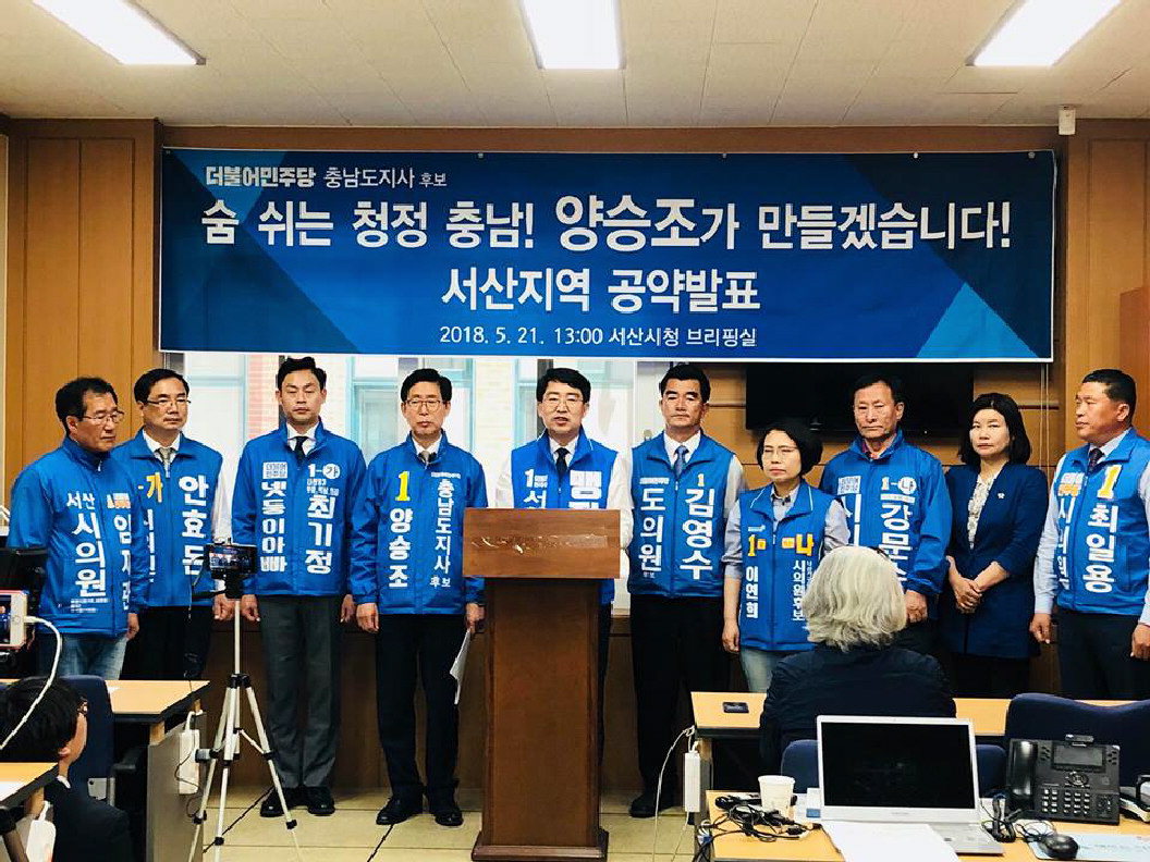 더불어민주당 양승조·맹정호 후보 기자회견