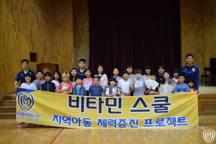 아산무궁화프로축구단(대표이사 박성관)이 도고 온천초등학교를 방문해 비타민 스쿨을 진행했다.