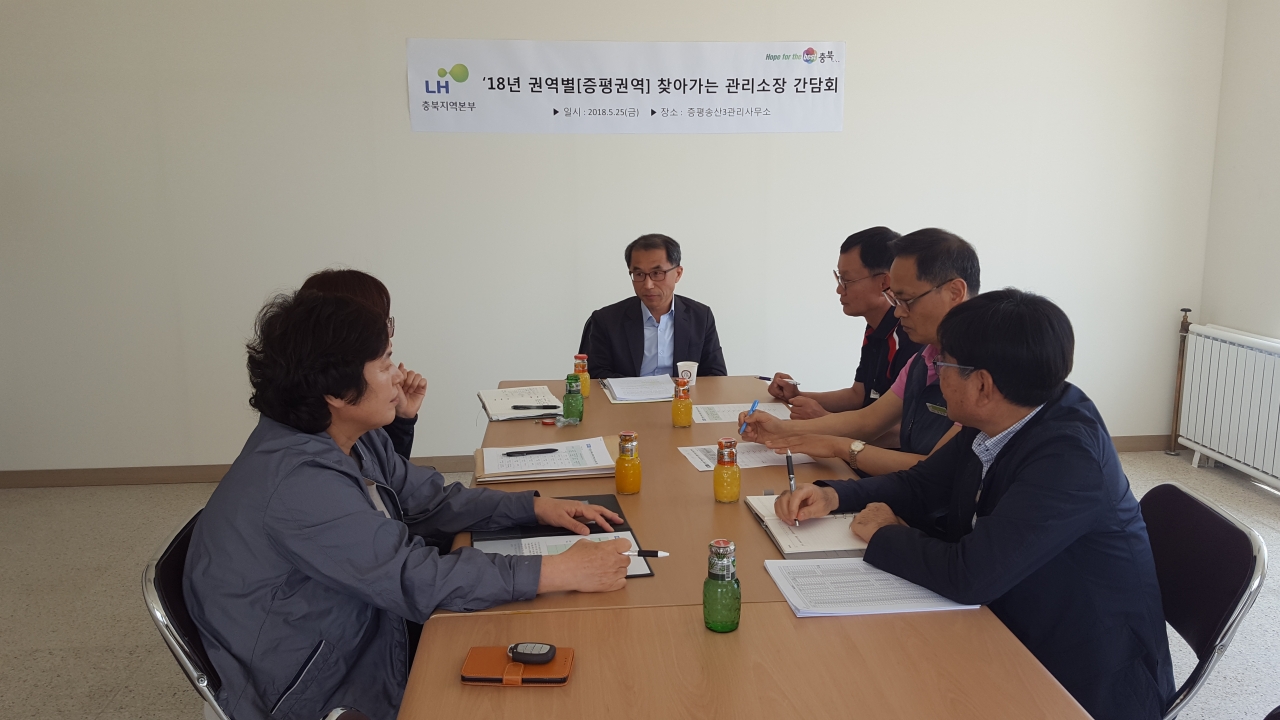 유영래 LH 충북지역본부장이 증평 소재 국민임대아파트 관리소장들과 이야기를 나누고 있다. / LH 제공
