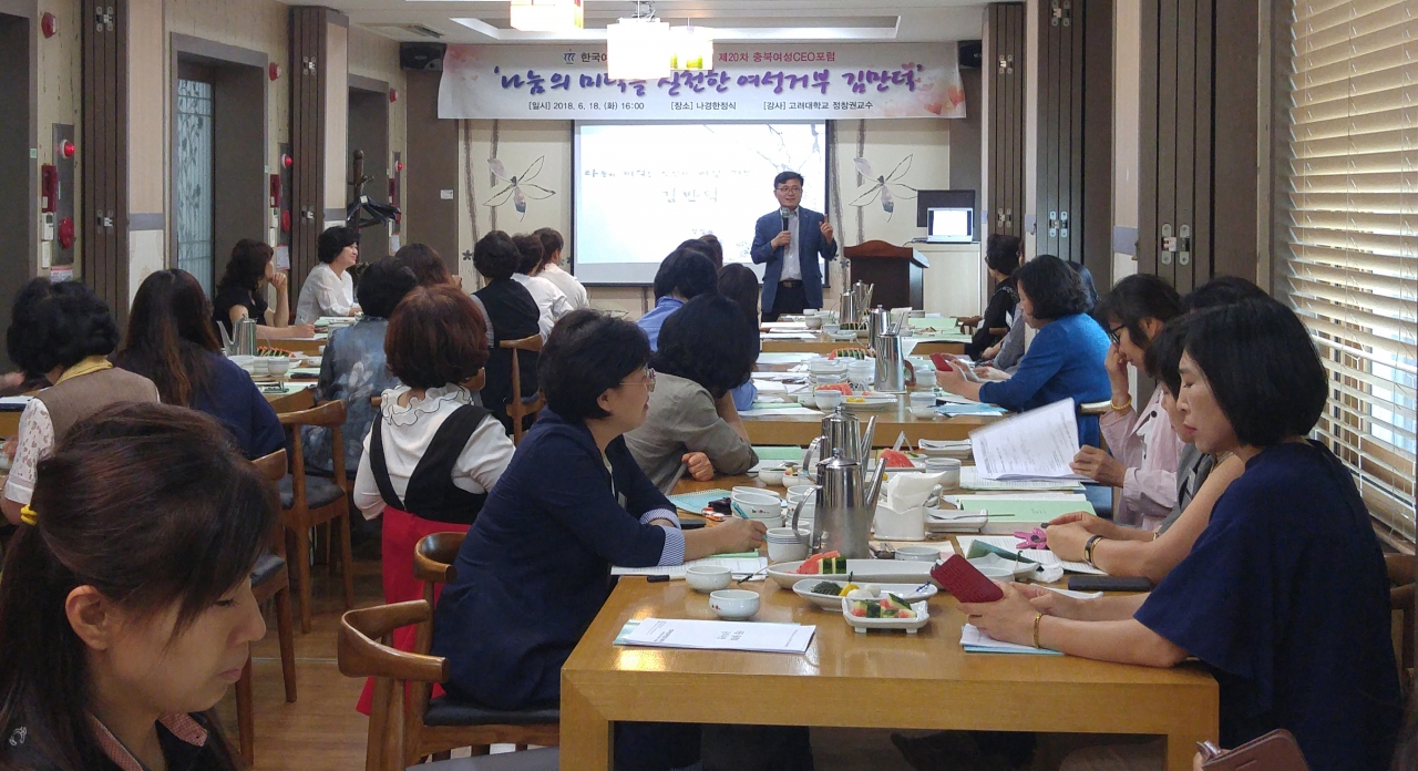 한국여성경제인협회 충북지회(지회장 연경희)는 19일 충북지역 여성경제인 70여명이 참석한 가운데 제20차 충북여성CEO포럼을 개최했다. /  한국여성경제인협회 충북지회 제공