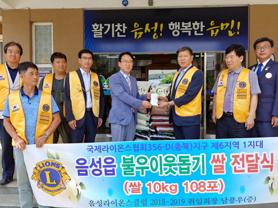 음성라이온스클럽 남풍우 회장(사진 오른쪽)은 지난 22일 회장 취임식 때 받은 쌀 102포(250만원 상당)를 