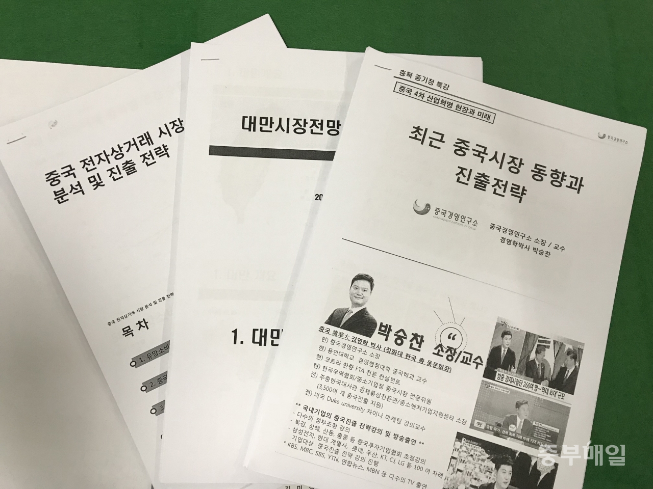 27일 '2018년도 중화권 시장 진출 성공전략 설명회' 자료집. / 김미정