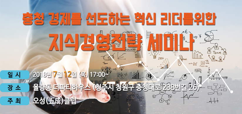 '오성클럽'(회장 김해수)이 12일 지식경영전략 세미나를 개최한다. / 오성클럽 제공