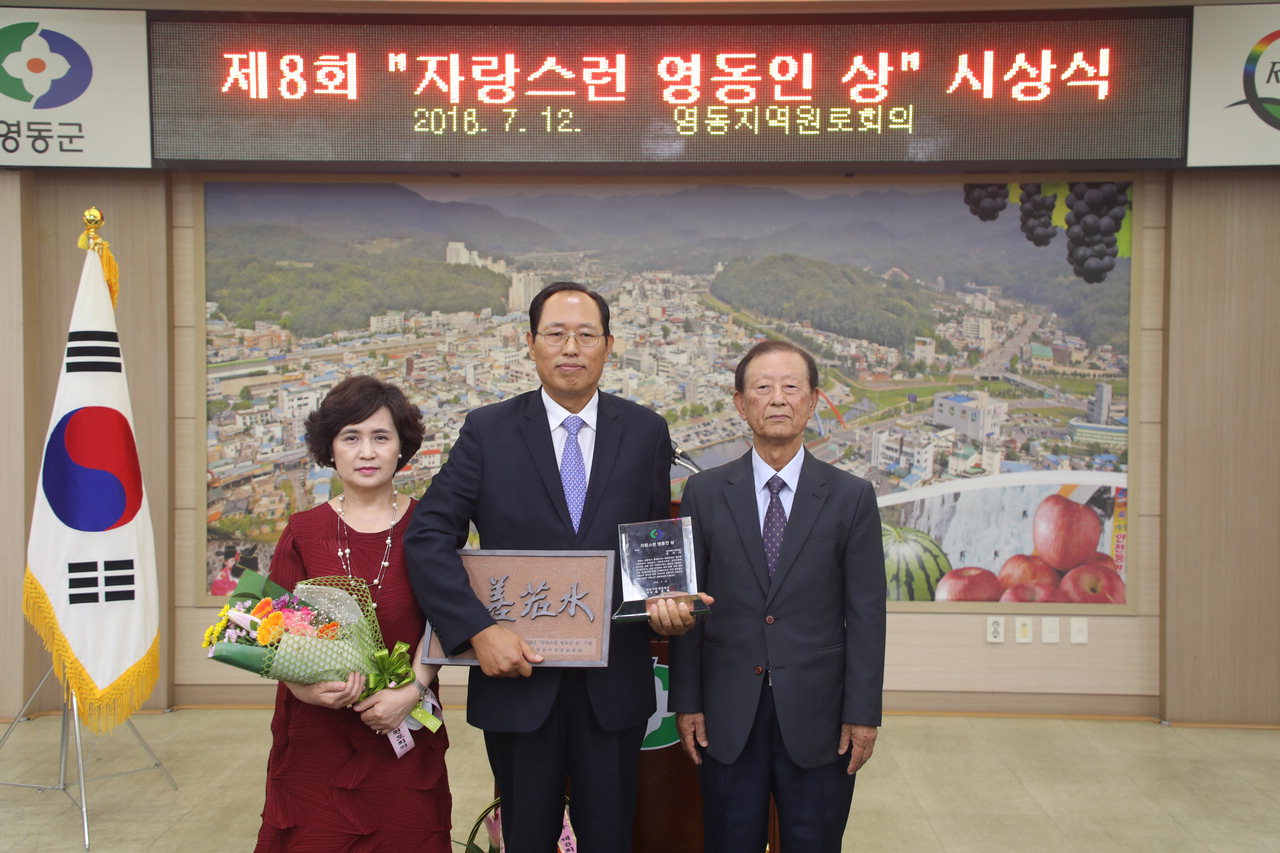 제8회 자랑스런 영동인상을 수상한 김기식(가운데)씨가 육근택 의장(오른쪽)과 기념촬영을 하고 있다. / 영동군청