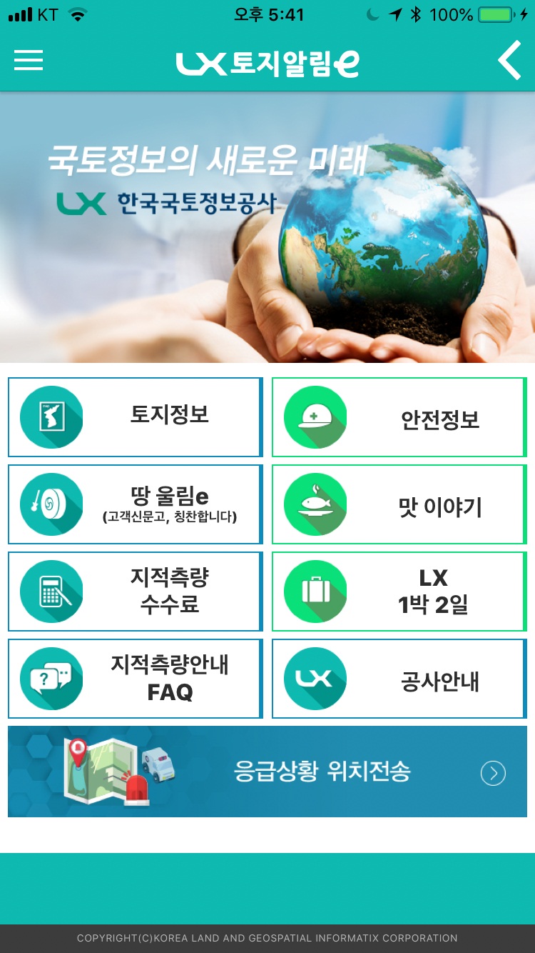 LX국토정보공사가 제작한 'LX 토지알림e' 앱.