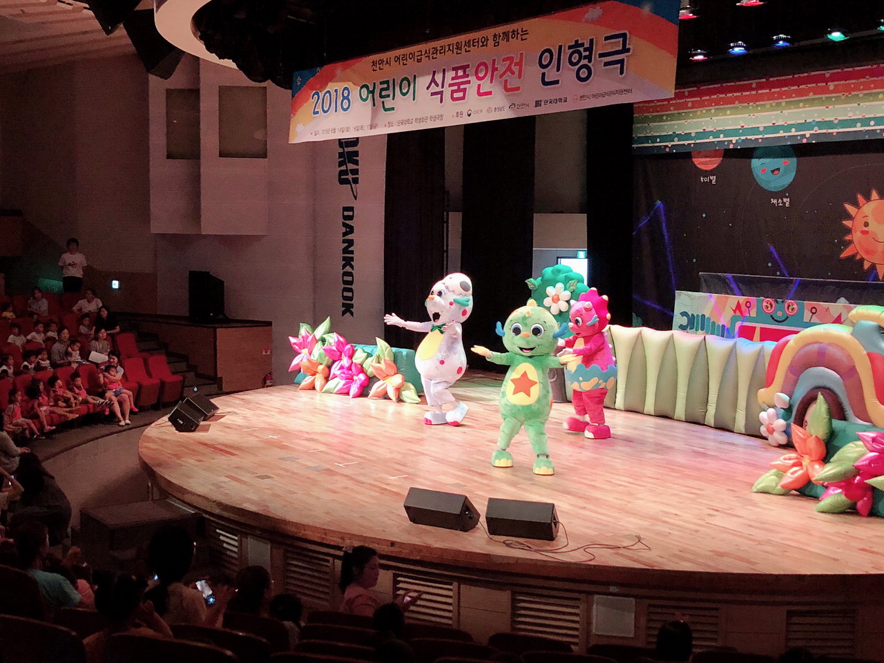 천안시 어린이급식관리지원센터가 단국대학교 학생극장에서 인형극을 통한 건강한 식생활 교육을 제공했다. / 천안시