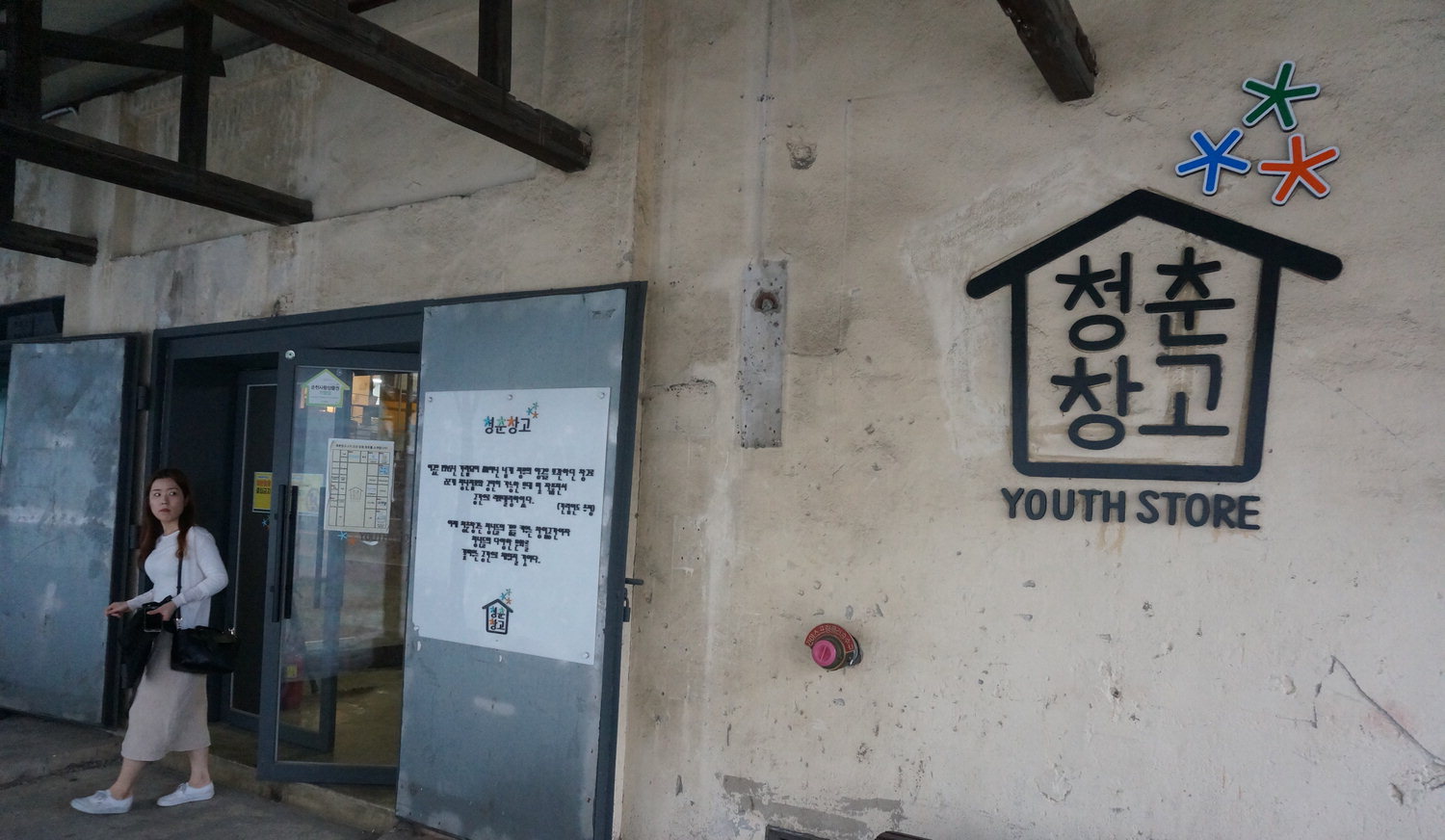 순천역에서 도보 3분 거리에 있는 '청춘창고'는 80년 된 미곡창고를 리모델링한 청년창업인큐베이팅공간이다. / 김미정<br>