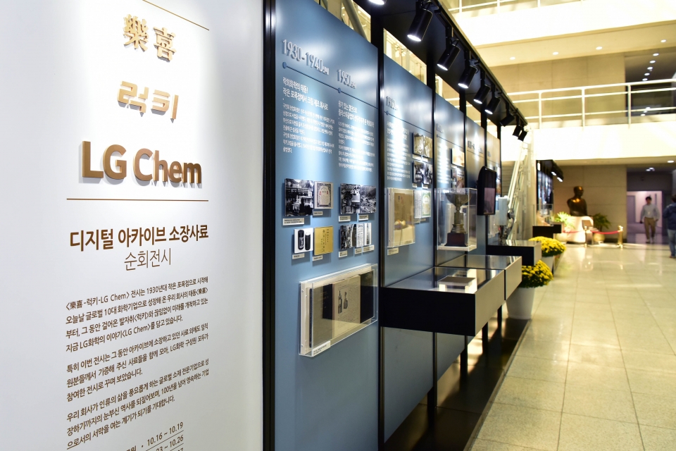 LG화학은 17일 대전 기술연구원에서 회사 70년 역사를 한눈에 볼 수 있는 역사자료 전시회를 진행했다. /LG화학 제공　