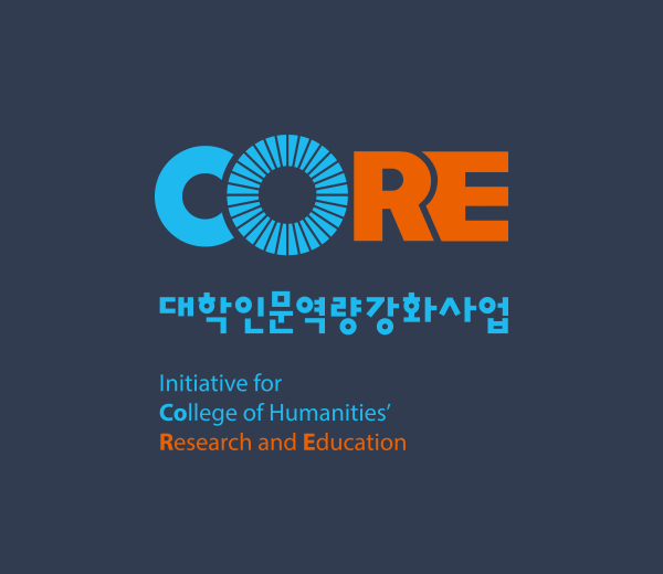 대학인문역량강화사업(CORE) 로고