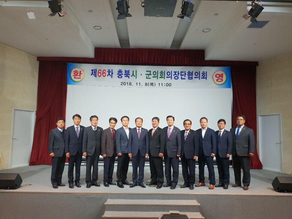 충북시·군의회의장단협의회(회장 하재성, 청주시의장)는 8일 영동군에서 도내 11개 시·군 의장단이 참석한 가운데 제66차 충북 시·군의회 의장단 협의회를 열었다.