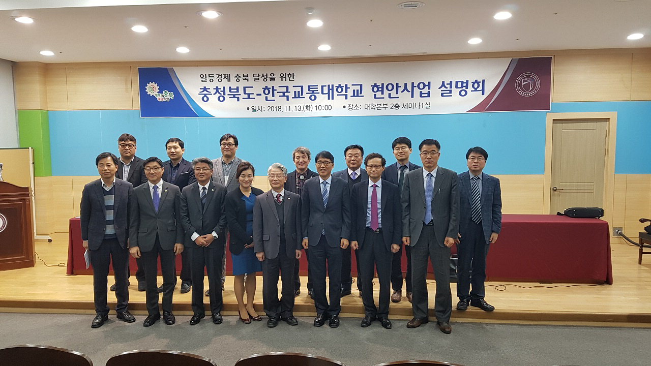 충북도와 한국교통대의 지역경제 활성화를 위한 협력방안 간담회가 13일 한국교통대 세미나실에서 열렸다./ 충북도
