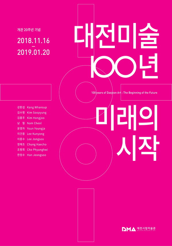 대전시립미술관은 개관 20주년을 맞아 이달 16일부터 내년 1월 20일까지 '대전미술 100년, 미래의 시작' 전시회를 개최한다. / 대전시