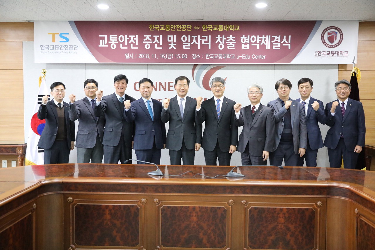 업무협약을 체결한 한국교통대와 한국교통안전공단 관계자들