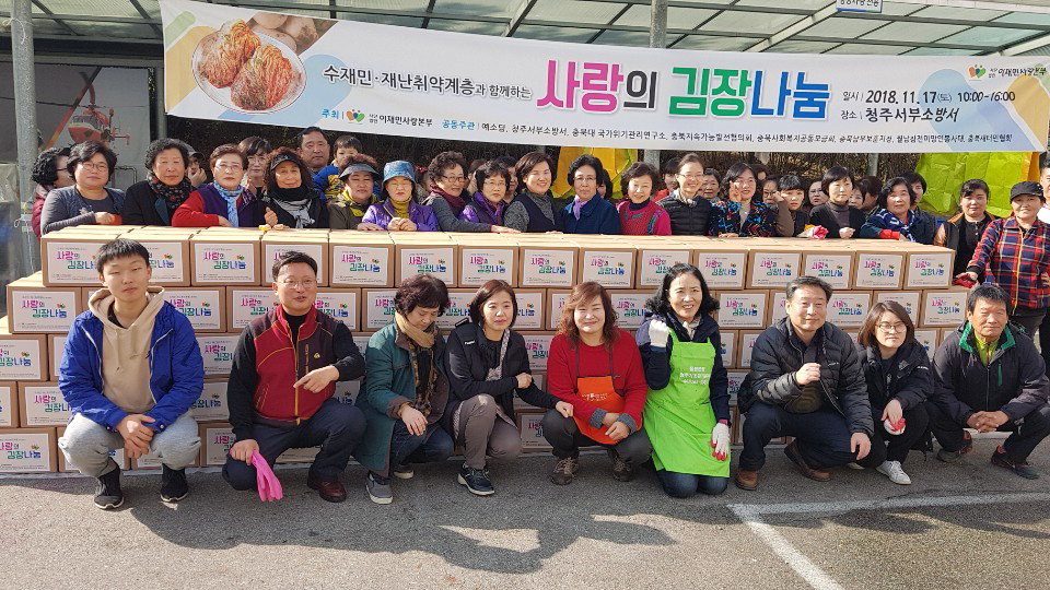 이재민사랑본부 '2018 사랑의 김장 나눔' 행사를 마친 자원봉사자들이 기념촬영을 하고 있다.