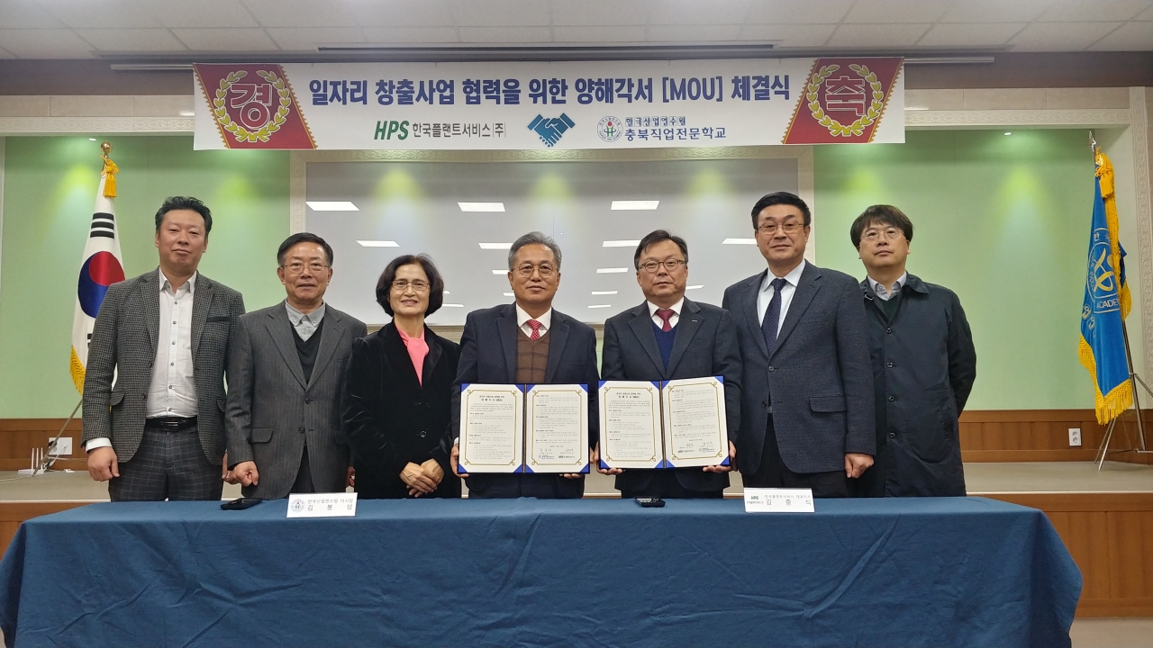 한국산업연수원 충북직업전문학교와 한국플랜트서비스㈜(HPS는 21일 한국산업연수원 충북직업전문학교에서 일자리창출 업무협약을 체결했다. / 충북직업전문학교 제공