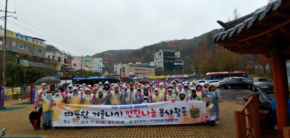 대전시 자치행정국 직원 100여 명은 지난 24일 중구 대사동 저소득층 17세대를 찾아 겨울나기 봉사활동을 벌였다. / 대전시