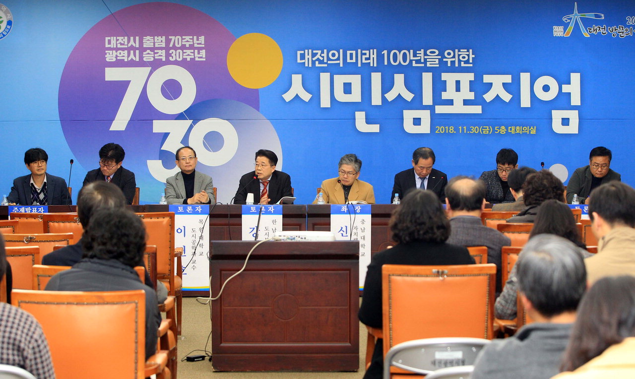 대전시는 지난 30일 시청에서 '미래 100년 시민 심포지엄' 개최했다. / 대전시