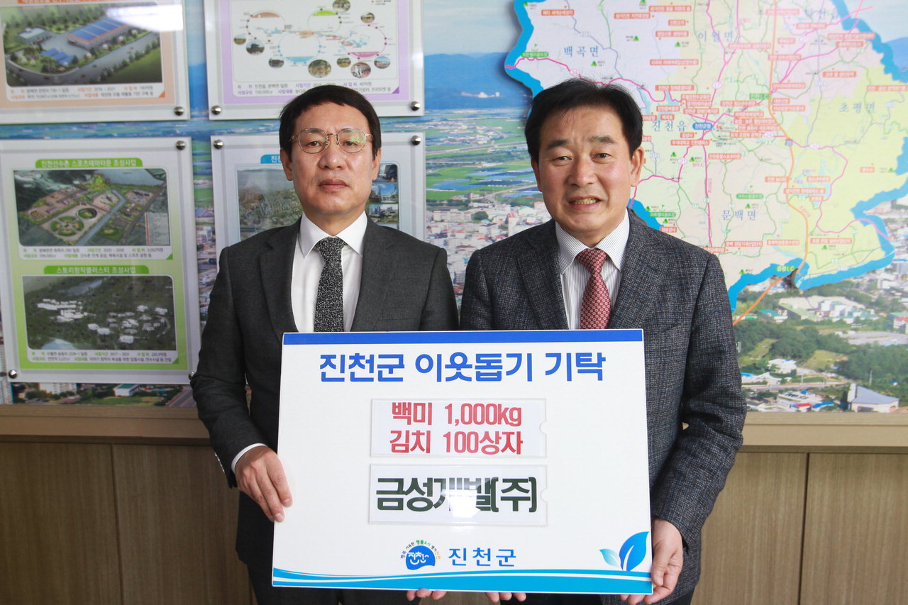 금성개발 신현창 대표(좌)는 지난달 30일 진천군청에 김치와 쌀을 기탁했다. / 진천군