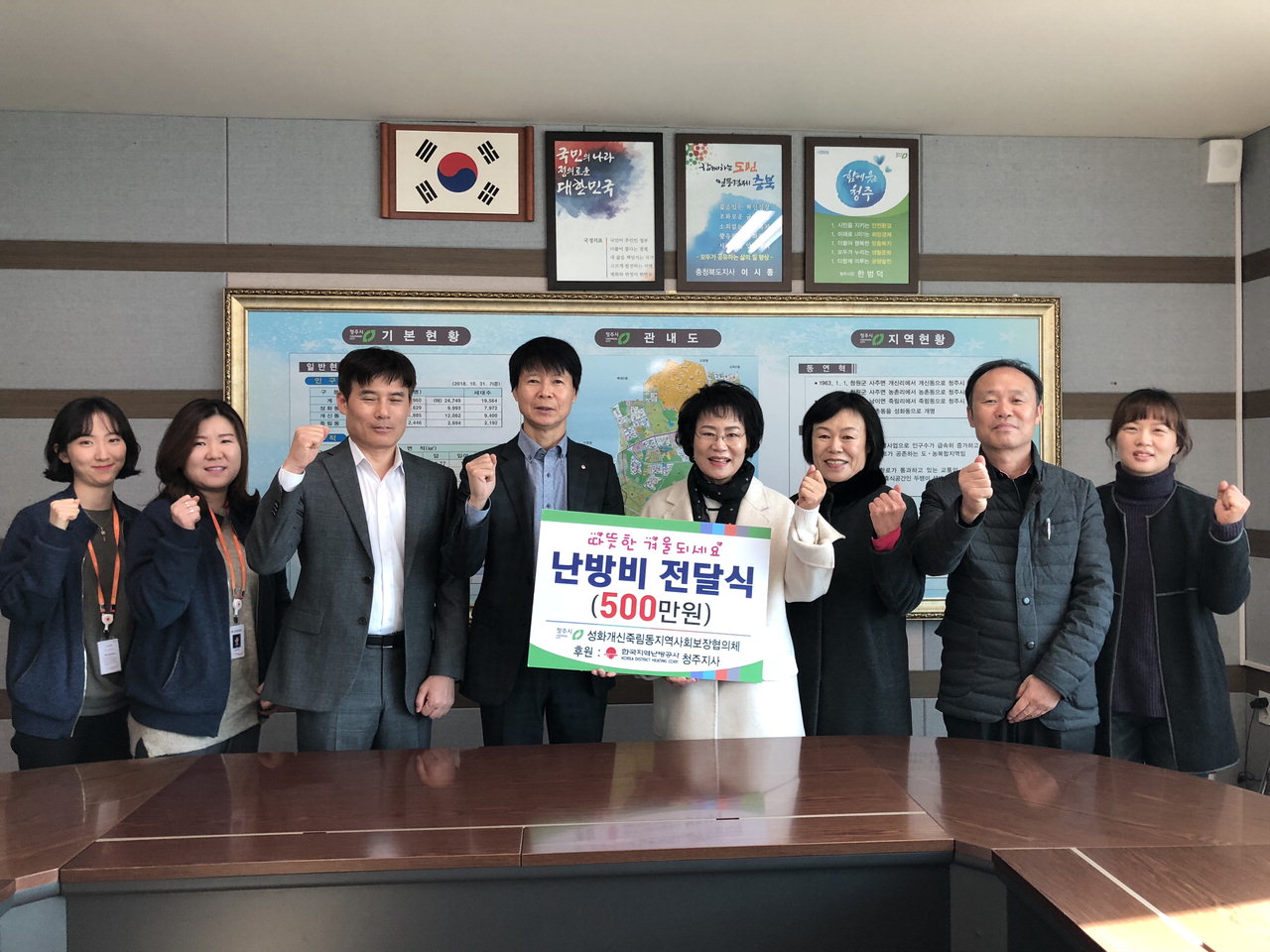 한국지역난방공사 청주지사는 5일 성화개신동 지역사회보장협의체에 난방비 500만원을 전달했다. / 한국지역난방공사