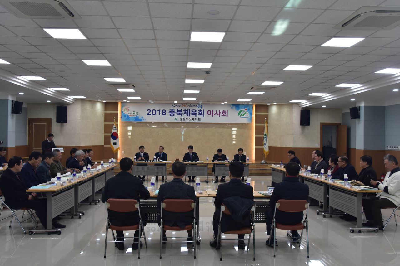 충북도체육회가 12일 충북체육관 대회의실에서 제13차 이사회를 개최했다. /충북체육회