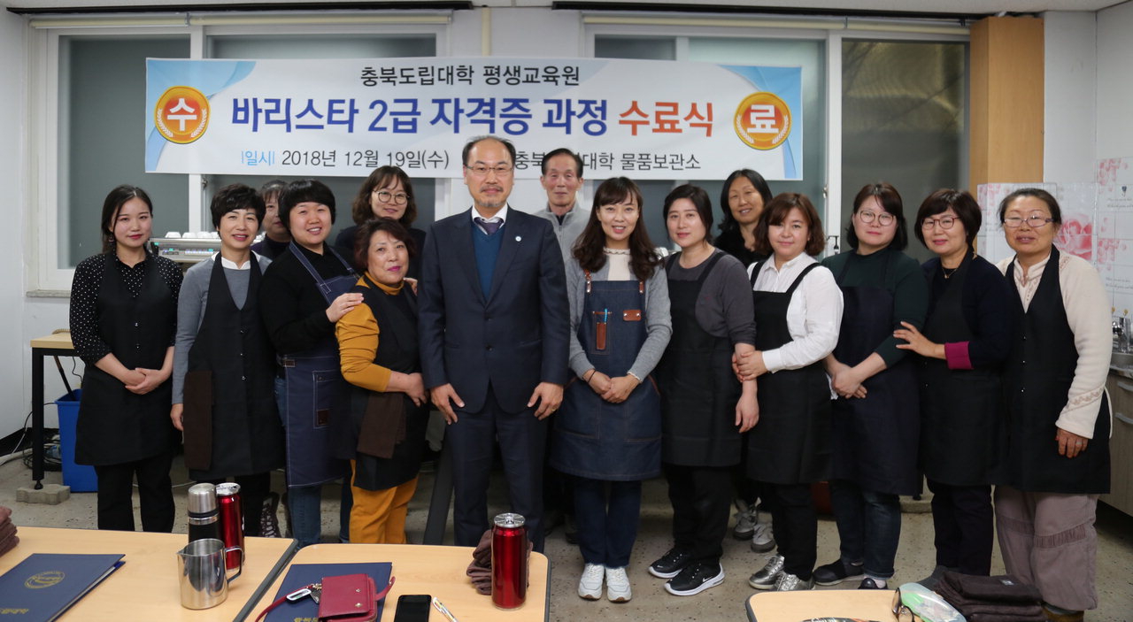 충북도립대학은 지난 19일 평생교육의 일환으로 운영한 바리스타 2급 자격증 과정 수료식을 개최했다. / 충북도립대