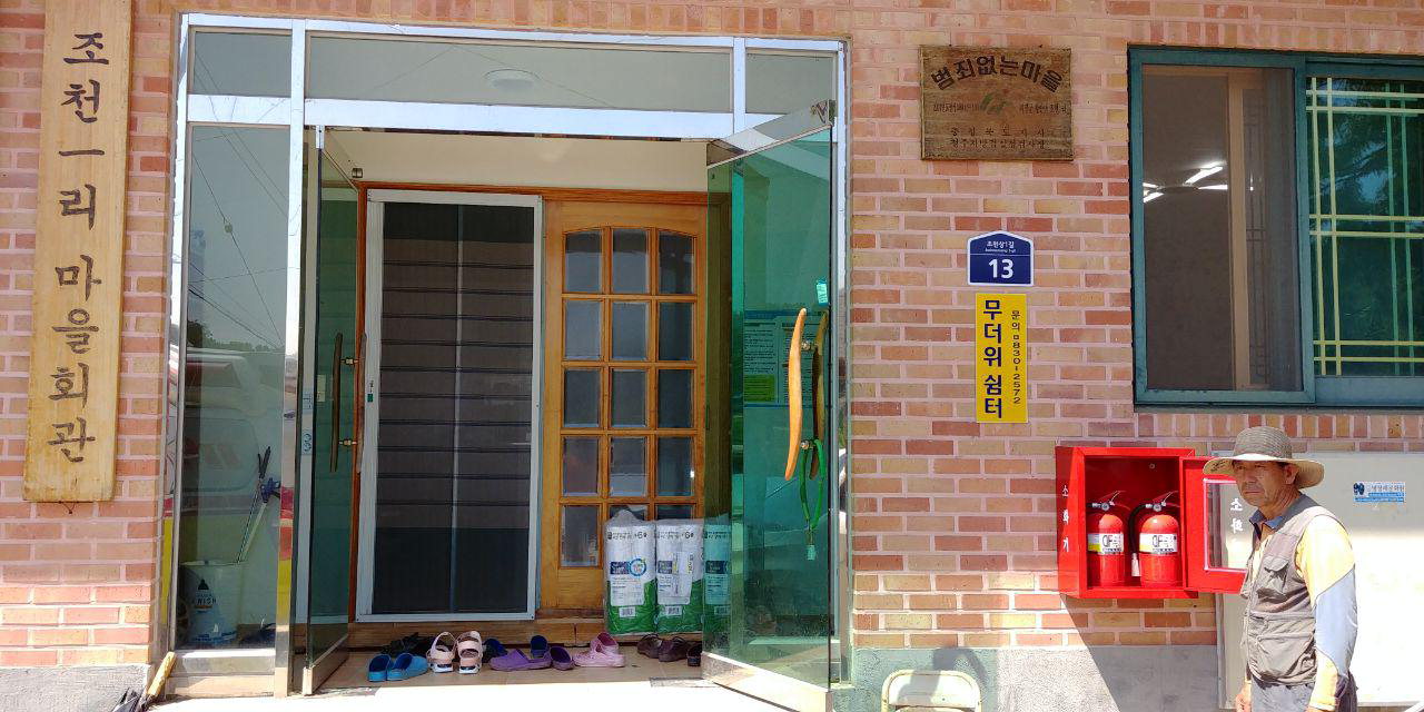 괴산소방서(서장 김유종)는 괴산지역 11개 읍·면에 마을단위 안전소화기 함을 55개소를 설치했다.