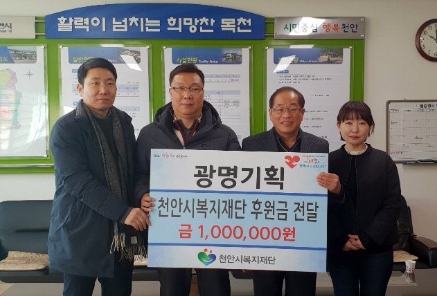 광명기획 전해천 대표가 28일 목천읍 행정복지센터에서 이웃사랑 기부금’ 전달식을 가졌다. / 천안시
