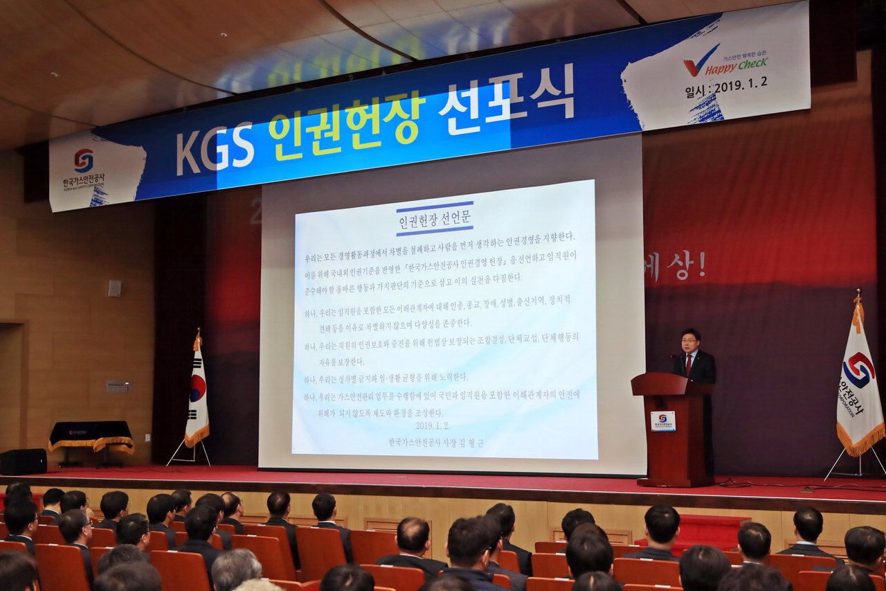 한국가스안전공사는 3일 본사 대회의실에서 인권헌장 선포식을 개최했다. / 한국가스안전공사