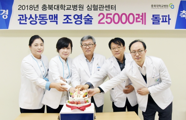 충북대학교병원 충북권역심혈관센터는 누적 혈관조영술 2만5천례 돌파를 기념해 케잌 커팅식을 진행했다. /충북대병원 제공