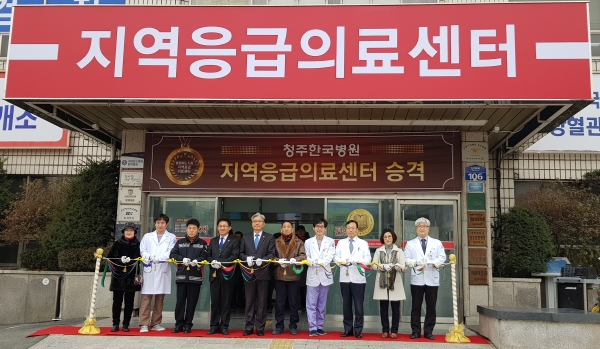 청주한국병원이 4일 지역응급의료센터 개소식을 진행했다. /이완종