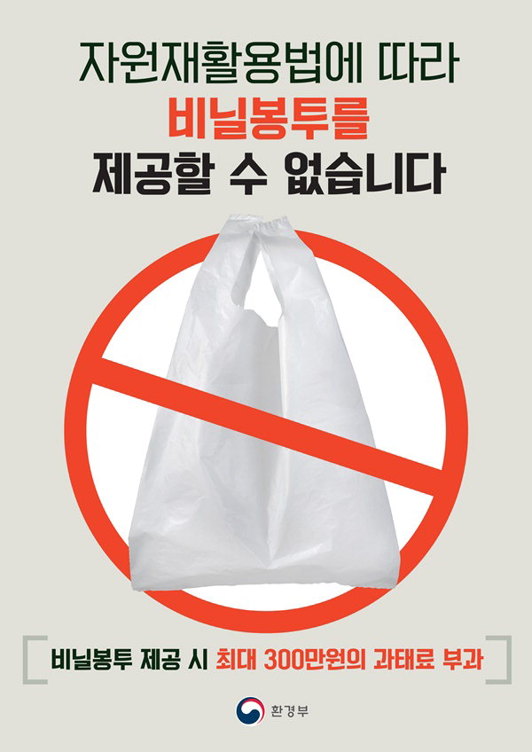서산시 1회용 비닐봉투 사용금지 당부(서산시 제공)