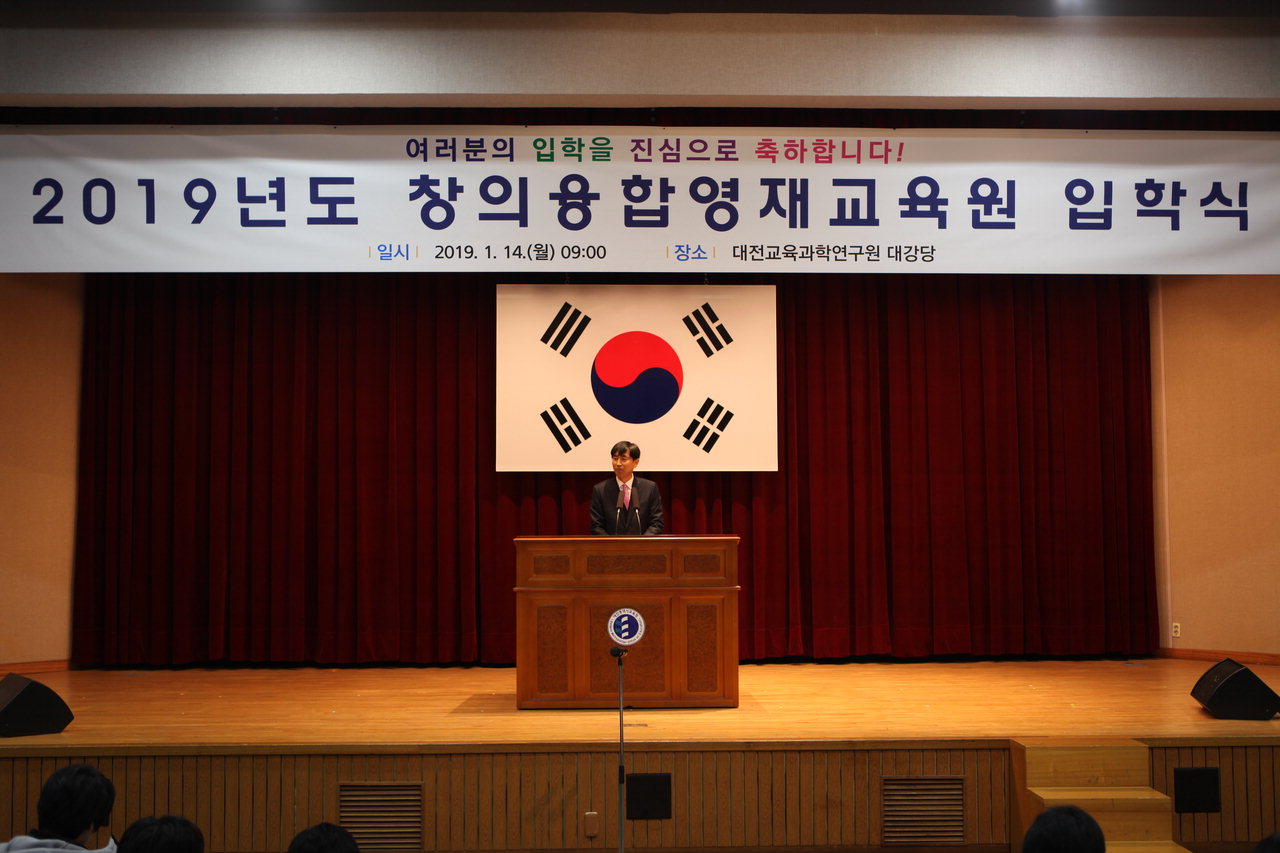 대전교육과학연구원은 14일 대강당에서 2019년도 창의융합영재교육원 입학식을 개최했다. / 대전교육청