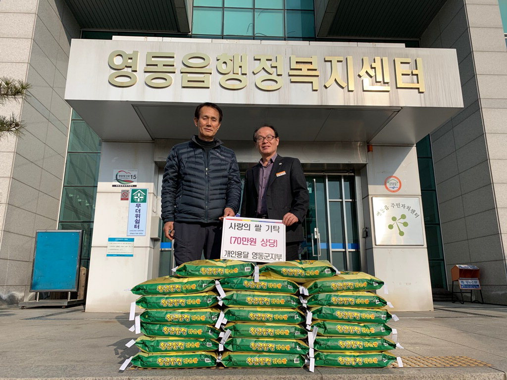 충북개인용달 영동군지부는 15일 70만원 상당의 10kg 쌀 20포를 영동읍행정복지센터 맞춤형복지팀에 기탁했다. / 영동군 제공