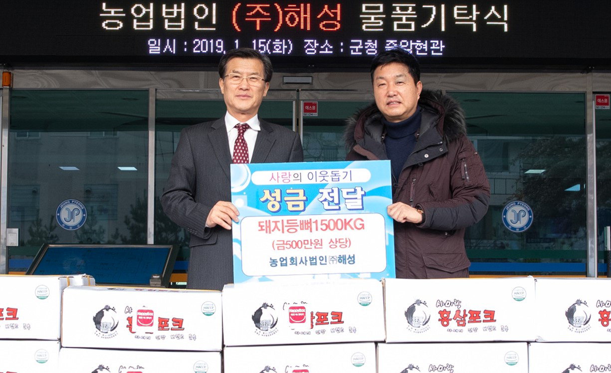 해성 박홍석 대표는 16일 증평군청을 방문해 홍성열 군수에게 500만원 상당의 돼지등뼈를 전달했다./증평군
