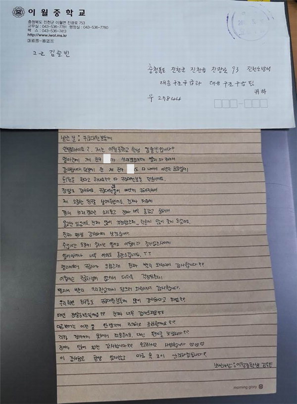 이월중학교 김슬기 학생이 쓴 감사의 손 편지. /충북소방본부