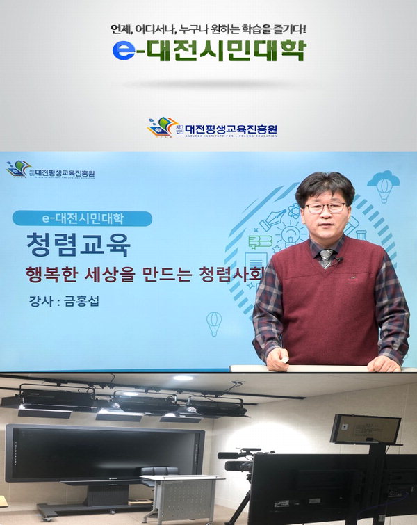대전평생교육진흥원은 e-대전시민대학 스튜디오를 개방해 시민들의 온라인 콘텐츠 제작을 위한 공간으로 제공키로 했다. / 대전시