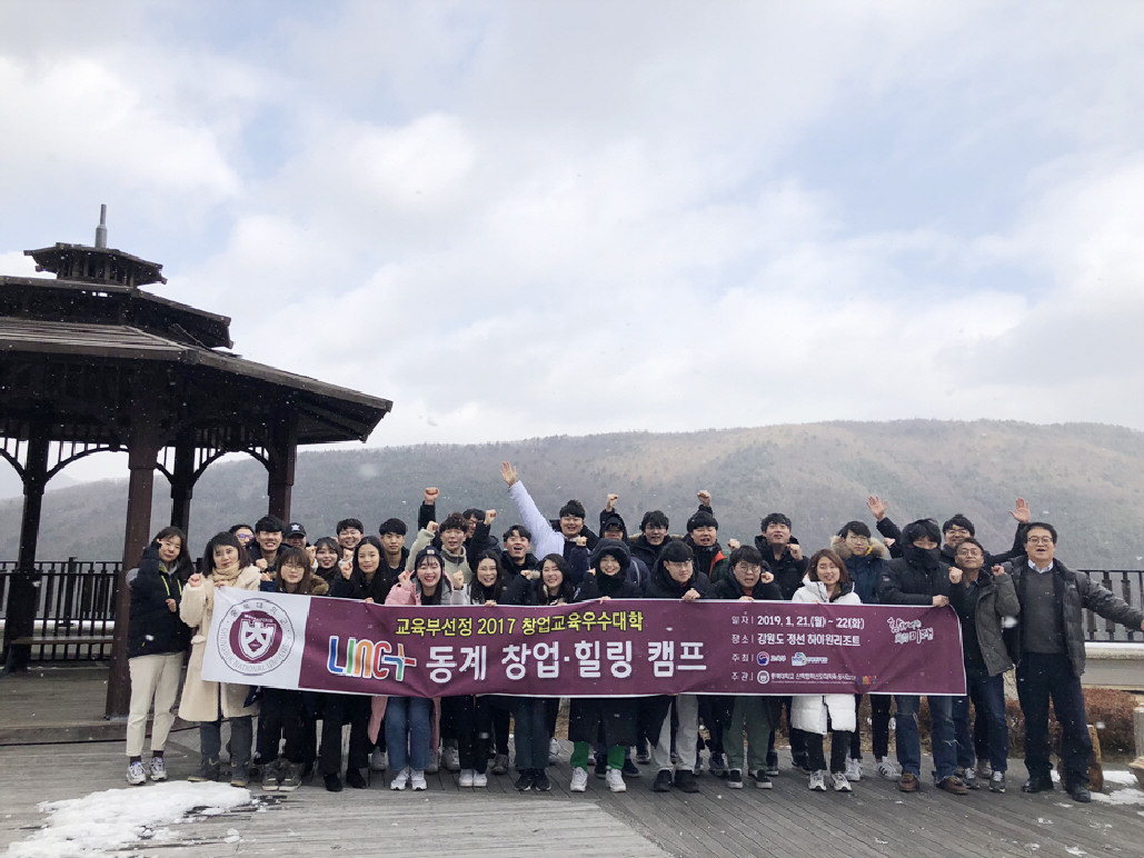 지난 21일 강원도 정선에서 진행된 동계 창업캠프에서 참가자들이 기념사진을 촬영하고 있다. / 충북대학교 제공