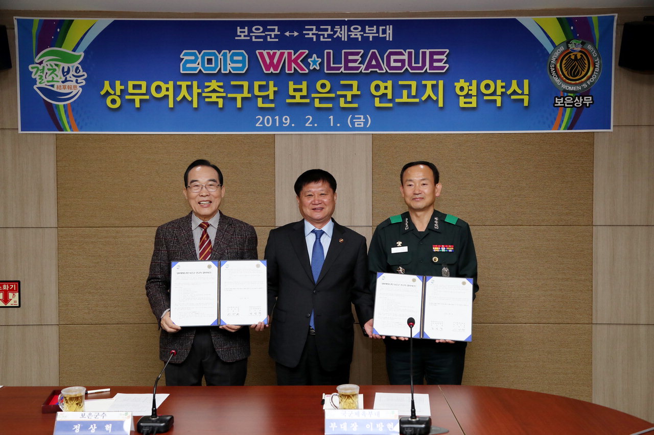 왼쪽부터 정상혁 보은군수, 오규상 한국여자축구연맹 회장, 국군체육부대 이방현 부대장(대령). / 보은군
