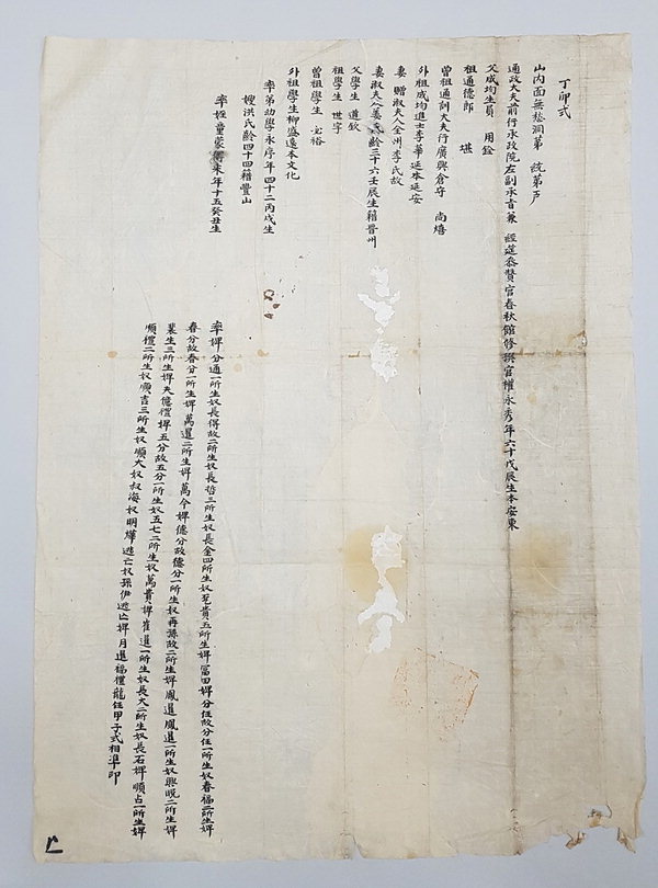 대전시립박물관은 2월 '이달의 문화재'로 조선시대 호적등본인 호구단자(戶口單子)를 전시한다. / 대전시