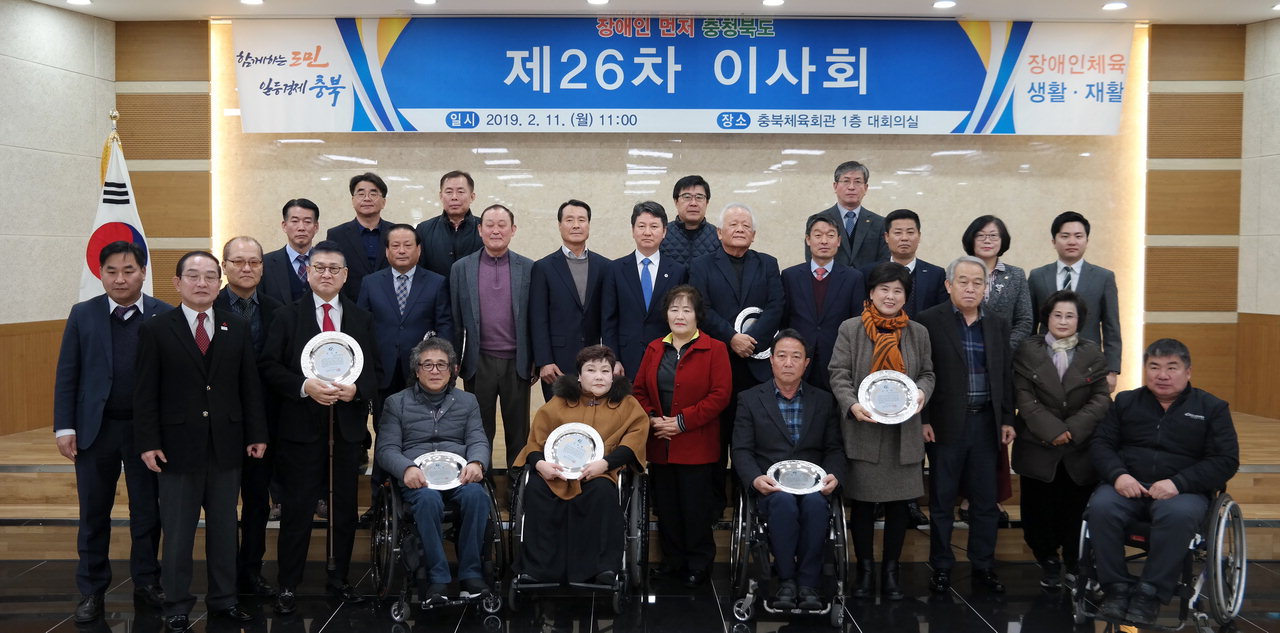 충청북도장애인체육회는 11일 충북체육회관 대회의실에서 제26차 이사회를 개최했다. /충북장애인체육회 제공