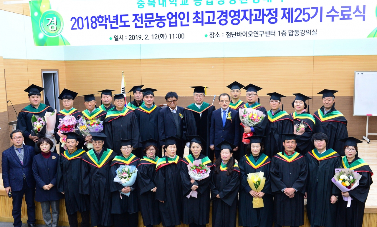 충북지역 전문농업인 최고경영자 과정 교육생 64명이 12일 충북대 농업생명환경대학에서 수료식을 가졌다. / 충북도 제공
